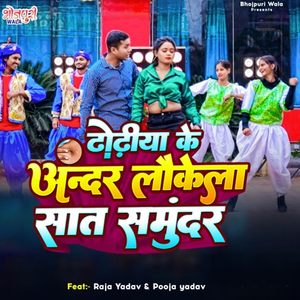 Dhodiya Ke Andhar Laukela Saat Samunder