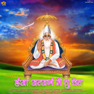 Hansla Satsang Me Tun Cheti