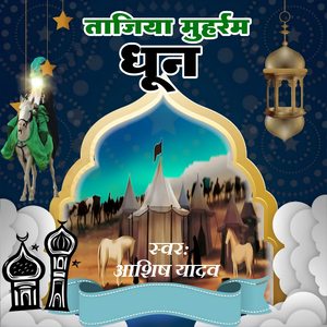 Tajiya Muharram Dhun