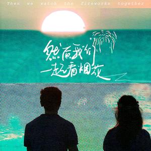 Then we watch the fireworks together