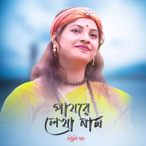 Pathore Lekha Naam