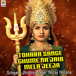 Tohara Sange Ghume Na Jaib Mela Jeeja