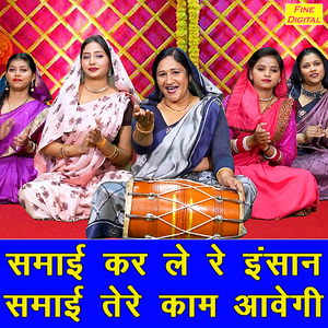 Samayi Kar Le Re Insaan Samayi Tere Kaam Aavegi