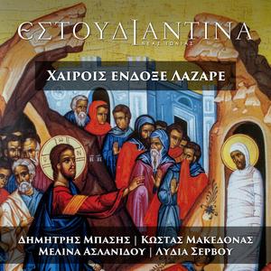 Kalanta Korinthou / Axaias