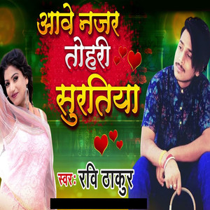 Aawe Najar Tohri Suratiya