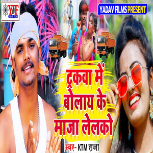 Turkwa Me Bolai Ke Maza