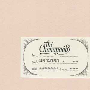 สวัสดีวันจันทร์