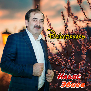 Дуьххьарлера безам