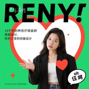 很任性(Cover 千百顺)