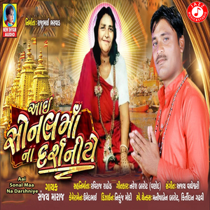 Aai Sonal Maa Na Darshniye