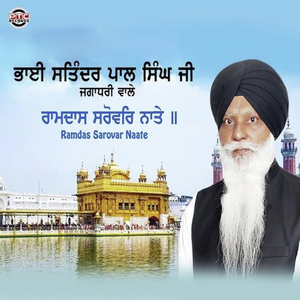 Ramdas Sarovar Naate