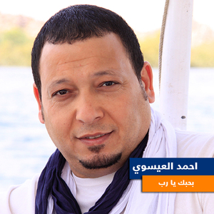Bahbak Ya Rab