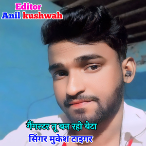 Gegster Tu Ban Raho Beta