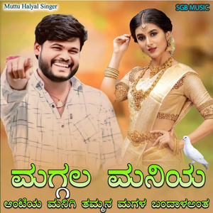 ಮಗ್ಗಲ ಮನಿಯ ಆಂಟಿಯ ಮನಿಗಿ ತಮ್ಮನ ಮಗಳ ಬಂದಾಳಅಂತ