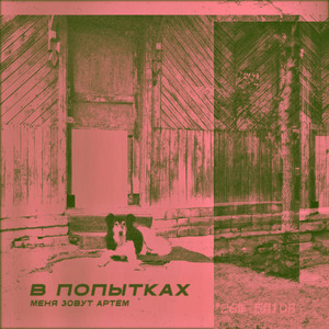 маленький комок сияния