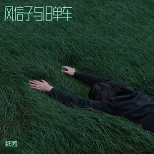 风信子与旧单车