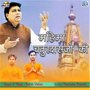 Mahima Chaturdasji Ki
