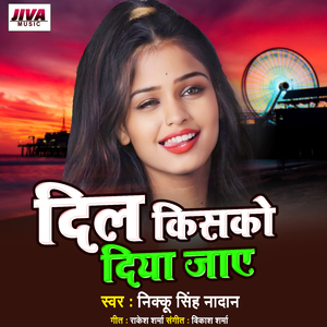 Dil Kisko Diya Jaye