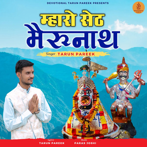 Mharo Seth Bherunath
