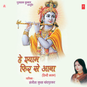 Adharon Pe Dhare Murli