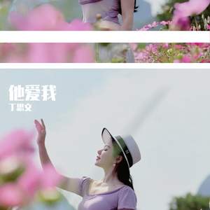 他爱我2024圣诞版