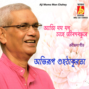 Aji Momo Mon Chahey