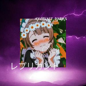 レプリカント (Original)