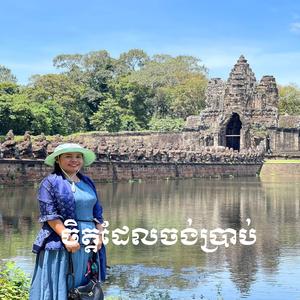 ចិត្តដែលចង់ប្រាប់