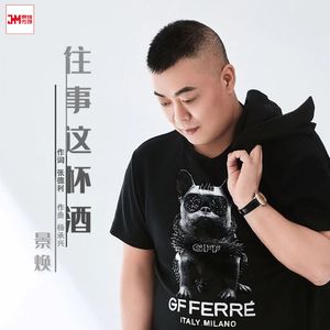 往事这杯酒 (伴奏)