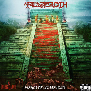 Когда плачут колибри (Original Mix)