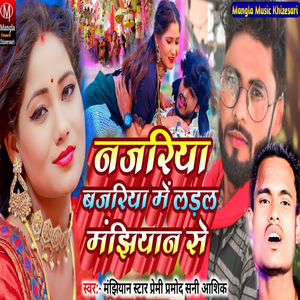 Najariya Bajariya Mein Ladake Manjhiya Se