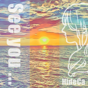 光る海の向こう