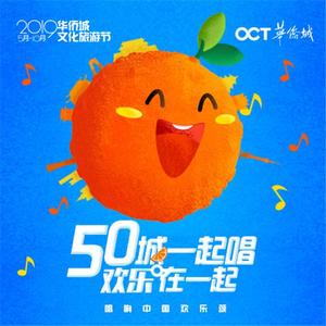 武汉的夏天，清晰的你（2019华侨城文化旅游节音乐作品）