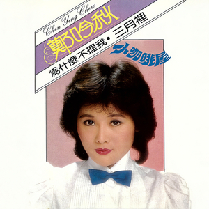 我心像小雨 (重制版)