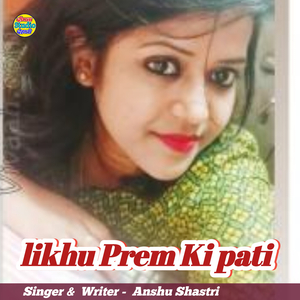 likhu Prem Ki pati