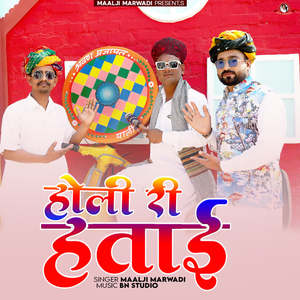 Holi Ri Hatai