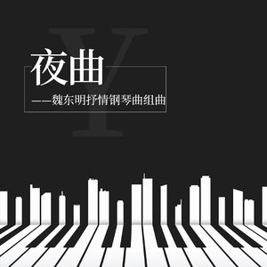 5.G大调夜曲