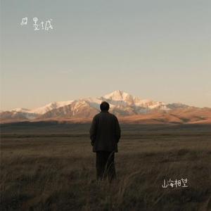 山海相望