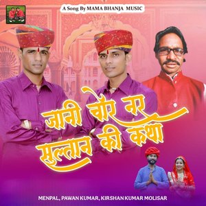 Jani Chor Nar Sultan Ki Katha