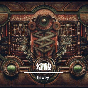 绽放（Original）