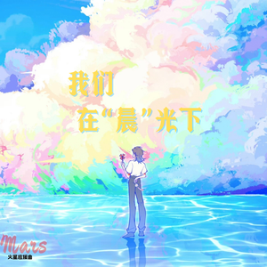 普通到不普通的人生（自编）