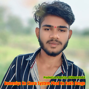 Bameniya Ke Chora System Phad Ke Rakh Denge
