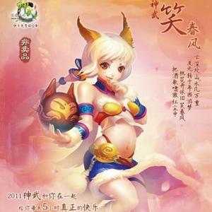 韦萱 - 神武笑春风