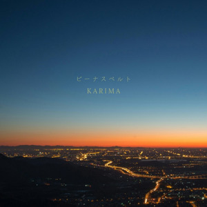 ビーナスベルト