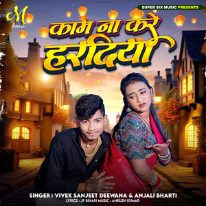 Kam Na Kare Haradiya