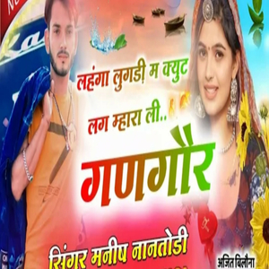 लहगा लुगड़ी म क्युट लग म्हारा ली गणगौर
