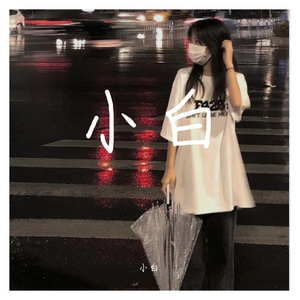 坏女孩6
