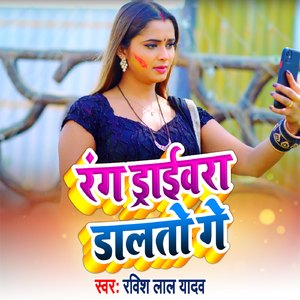 Rang Draiwra Dalto Ge