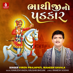 Rajvadi Moter Fagvel Jaay