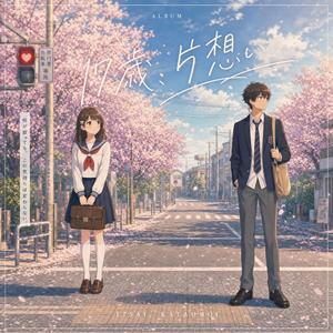 おはようの距離